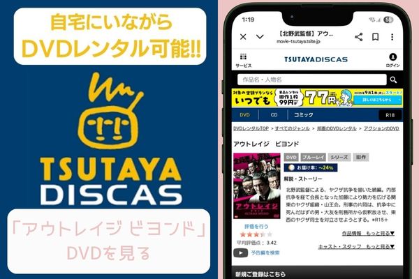 tsutaya アウトレイジ ビヨンド レンタル