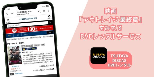 アウトレイジ 最終章 レンタル