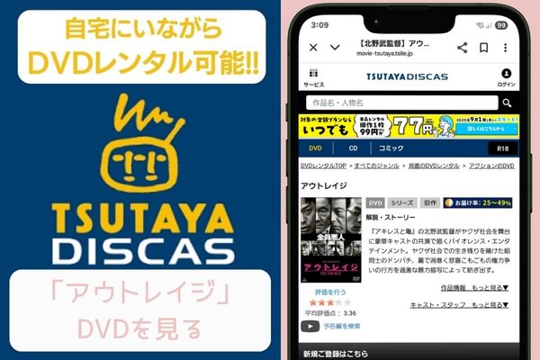 tsutaya アウトレイジ レンタル