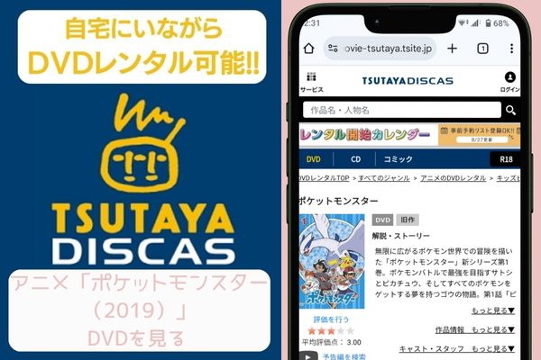 tsutaya ポケットモンスター（2019） レンタル