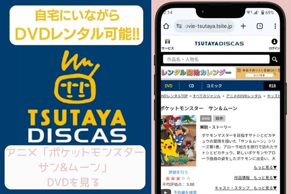 tsutaya ポケットモンスターサン＆ムーン レンタル
