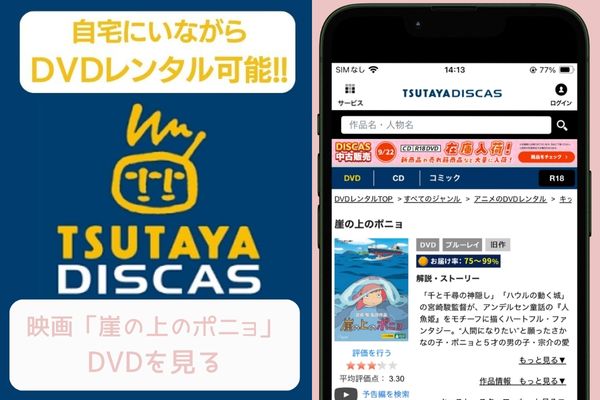 tsutaya 崖の上のポニョ レンタル