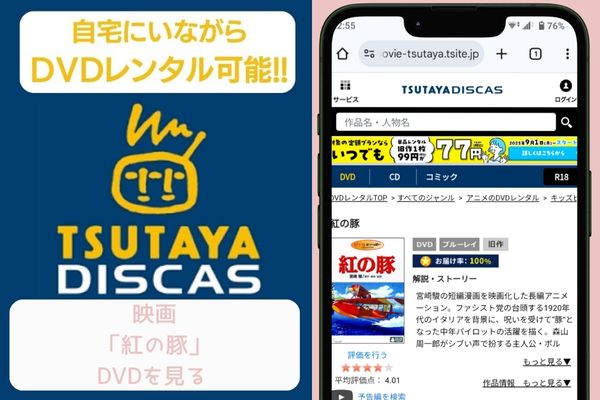 tsutaya 紅の豚 レンタル