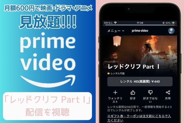 amzon レッドクリフ Part I 配信