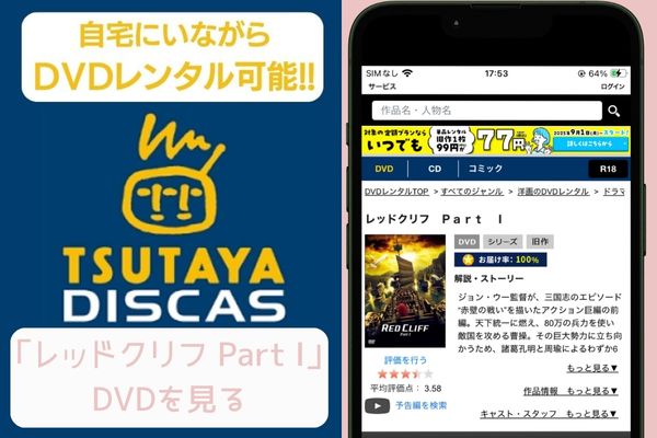 tsutaya レッドクリフ Part Iレンタル