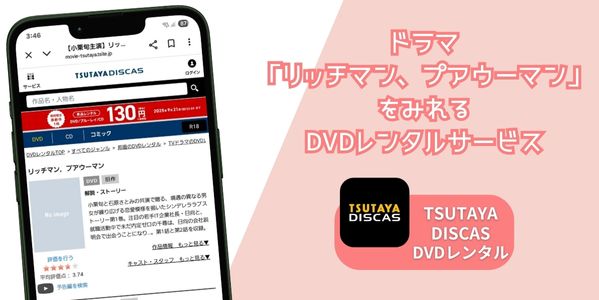 リッチマン、プアウーマン レンタル