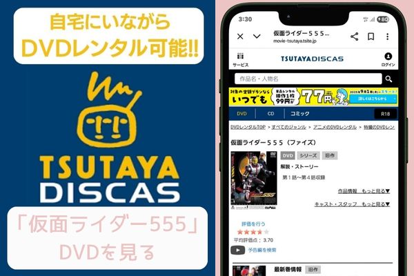 tsutaya 仮面ライダー555 レンタル