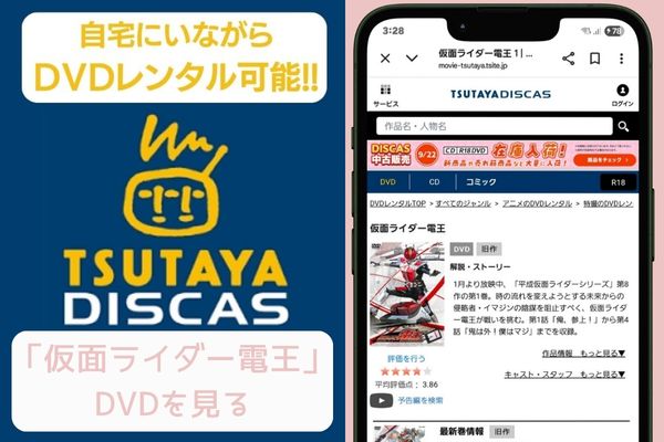 tsutaya 仮面ライダー電王 レンタル