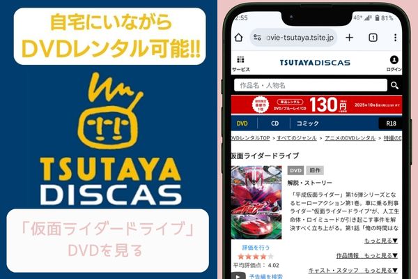 tsutaya 仮面ライダードライブ レンタル