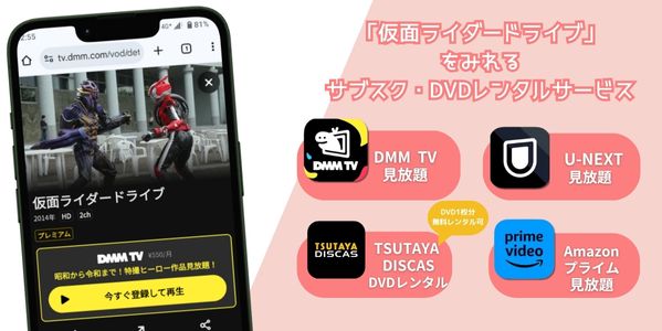 仮面ライダードライブ 配信
