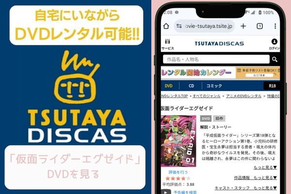 tsutaya 仮面ライダーエグゼイド レンタル