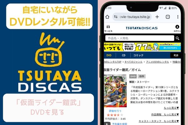 tsutaya 仮面ライダー鎧武 レンタル
