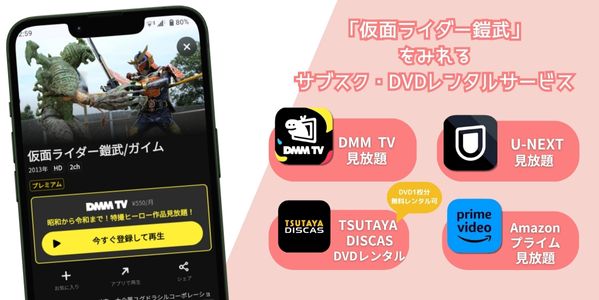 仮面ライダー鎧武 配信