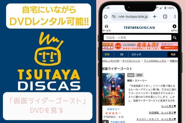 tsutaya 仮面ライダーゴースト レンタル