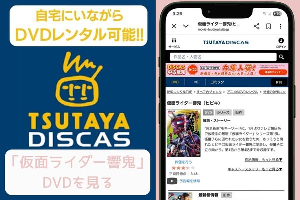 tsutaya 仮面ライダー響鬼 レンタル
