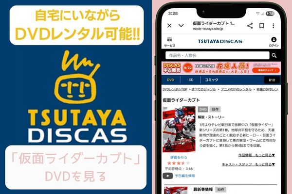 tsutaya 仮面ライダーカブト レンタル