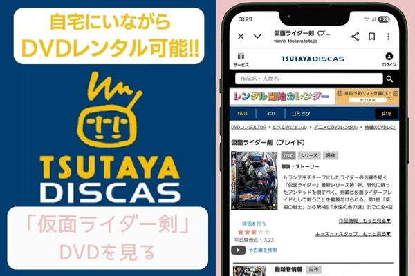 tsutaya 仮面ライダー剣 レンタル