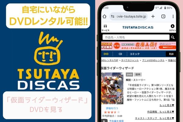 tsutaya 仮面ライダーウィザード レンタル