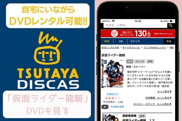 tsutaya 仮面ライダー龍騎 レンタル