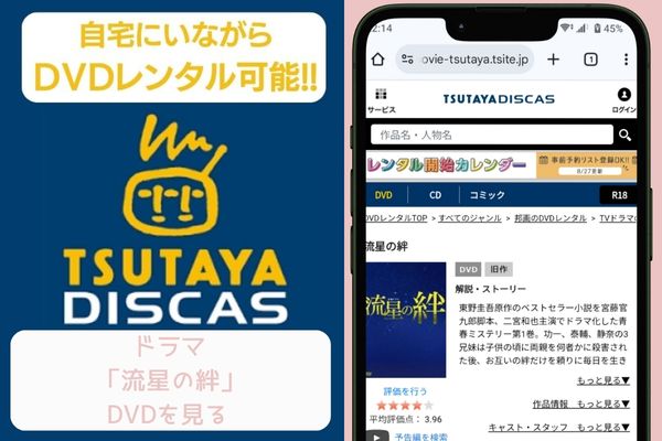 tsutaya 流星の絆 レンタル