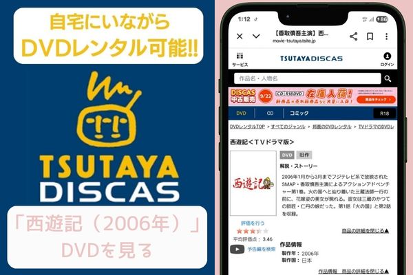 tsutaya 西遊記(2006年) レンタル