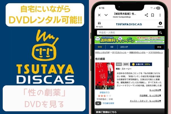tsutaya 性の劇薬 レンタル