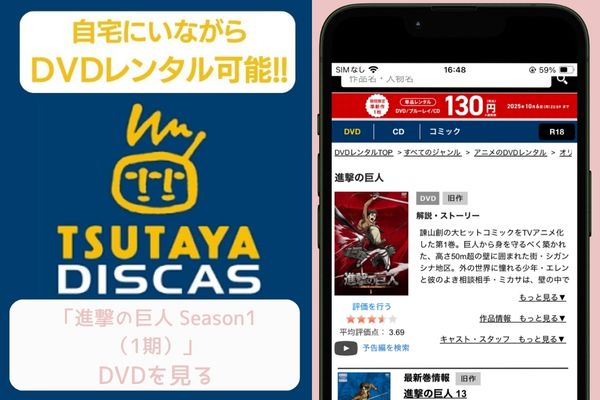 tsutaya 進撃の巨人 Season1（1期） レンタル