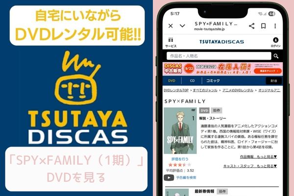 tsutaya SPY×FAMILY(スパイファミリー)1期 レンタル