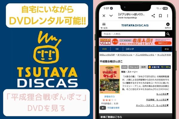 tsutaya 平成狸合戦ぽんぽこ レンタル