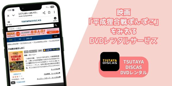 平成狸合戦ぽんぽこ レンタル