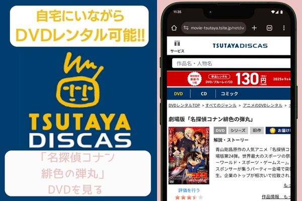 名探偵コナン 緋色の弾丸 レンタル