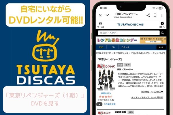 tsutaya 東京リベンジャーズ（1期） レンタル