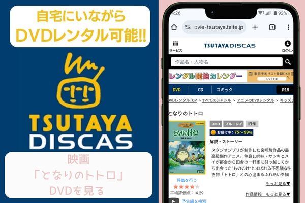 tsutaya となりのトトロ レンタル