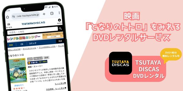 となりのトトロ レンタル