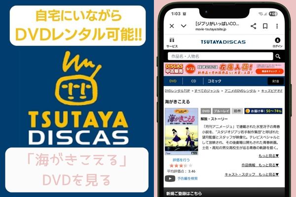tsutaya 海がきこえる レンタル