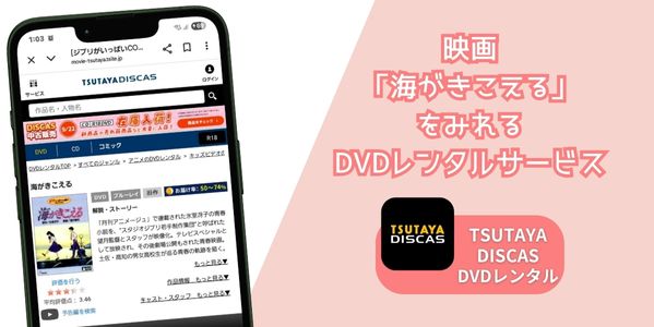 海がきこえる レンタル
