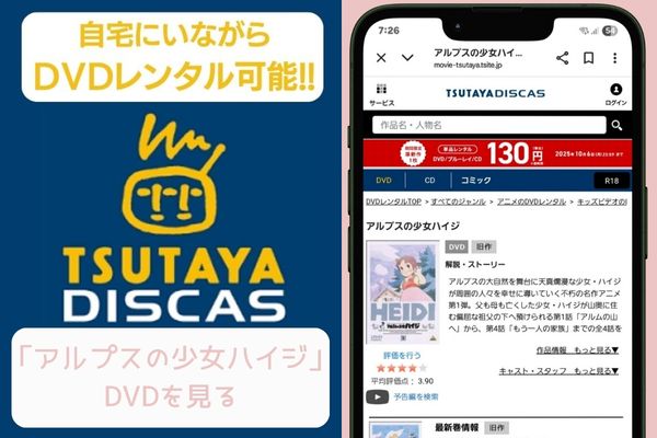 tsutaya アルプスの少女ハイジ レンタル