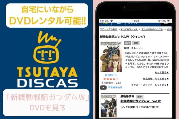 tsutaya 新機動戦記ガンダムW レンタル