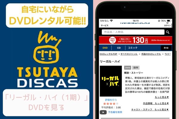 tsutaya リーガル・ハイ（1期） レンタル