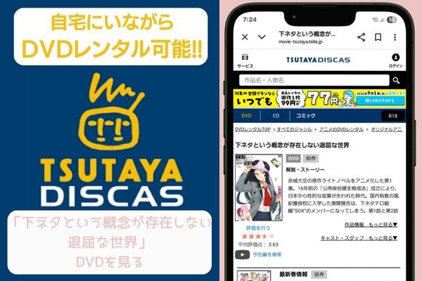tsutaya 下ネタという概念が存在しない退屈な世界 レンタル