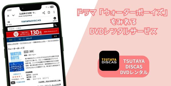 ウォーターボーイズ レンタル