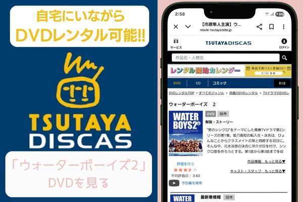 tsutaya ウォーターボーイズ2 レンタル