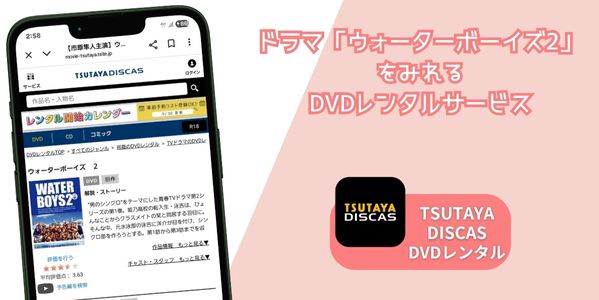 ウォーターボーイズ2 レンタル