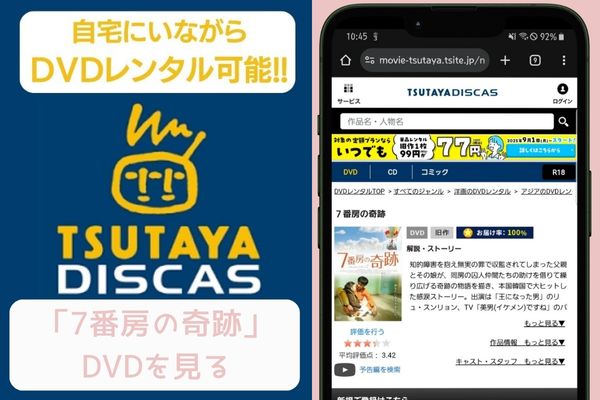 tsutaya 7番房の奇跡 レンタル