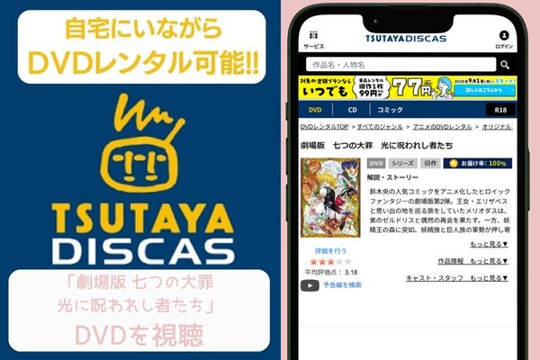 tsutaya 劇場版 七つの大罪 光に呪われし者たち レンタル