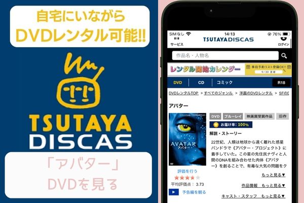 tsutaya アバター レンタル