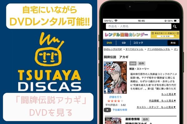 tsutaya 闘牌伝説アカギ レンタル