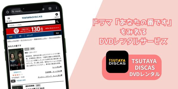 あなたの番です 配信