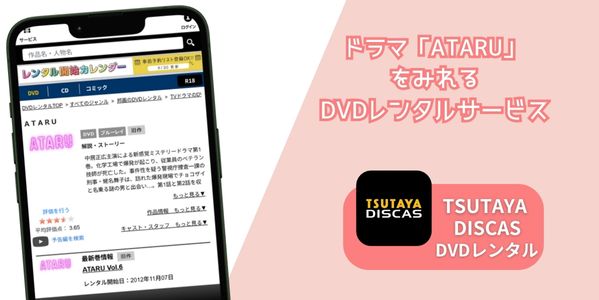 ATARU レンタルサービス