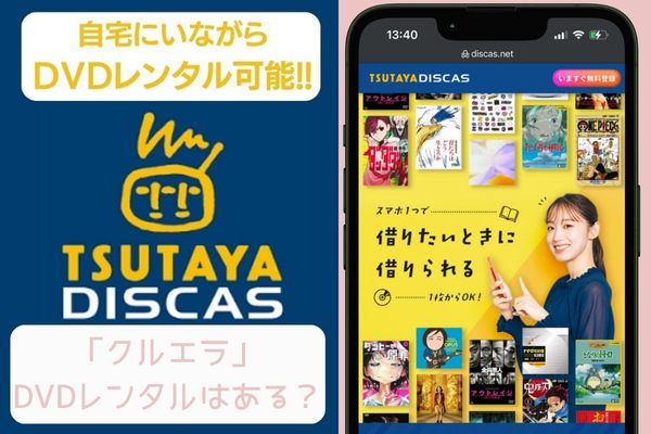 映画「クルエラ」 TSUTAYA DISCAS